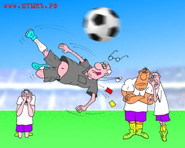 Футбол и женщины карикатуры