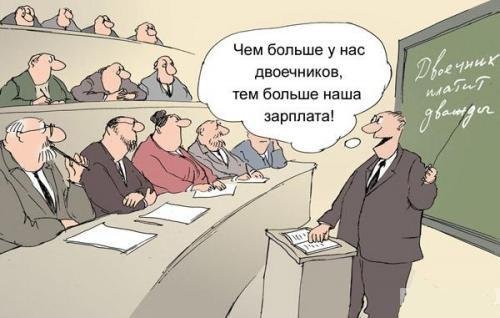 Карикатура высшее образование