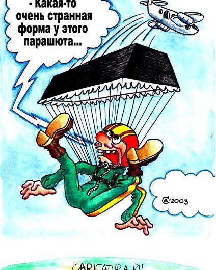 Парашютист прикол