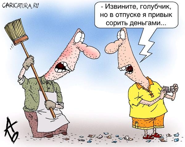 Сорит деньгами карикатура