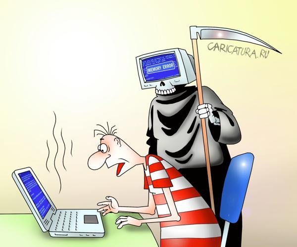 Карикатура у компа