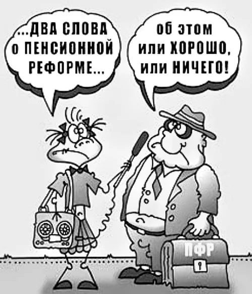 Приколы про пенсию