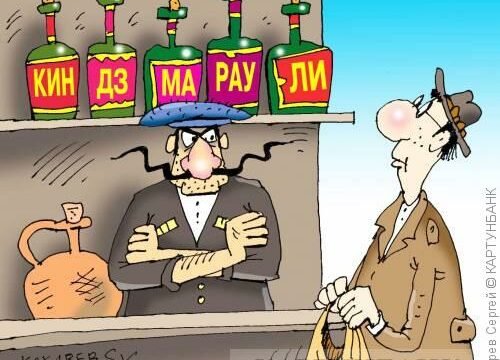 Грузин карикатура