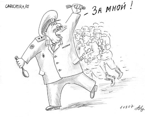 Карикатуры про армию