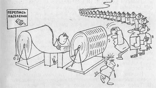 Перепись населения раскраска