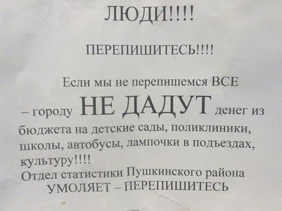 Перепись населения юмор