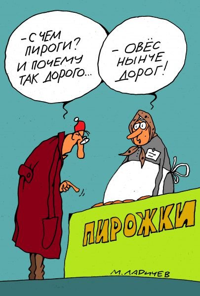 Пироги карикатура