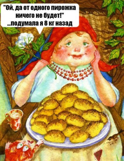 Шутки про пироги