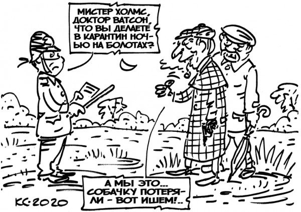 Карикатура Марат Самсонов собака Баскервилей