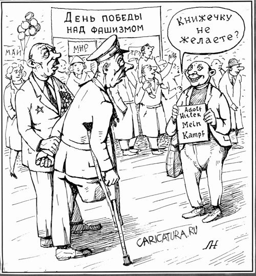 Карикатуры на день Победы 9 мая