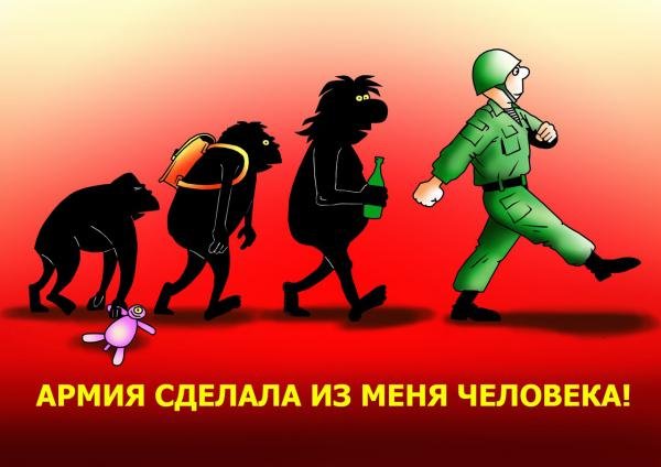 Карикатуры про армию