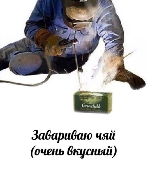 Смешной сварщик