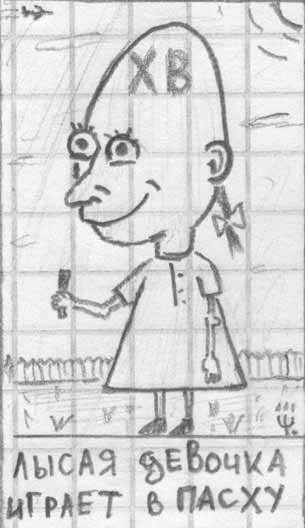 Злобный детский рисунок