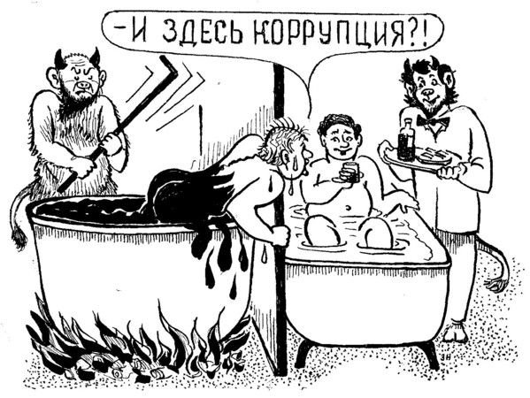 Чиновник взяточник карикатура