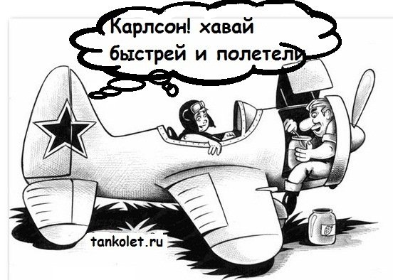 Шарж Карлсон