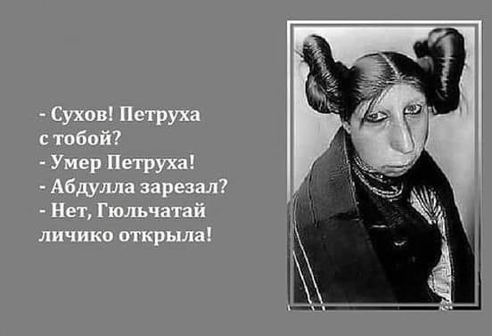 Карикатура Открой личико