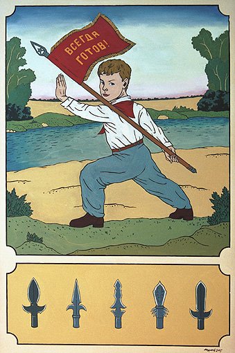 Пионер карикатура