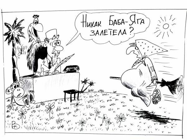 Баба Яга карикатура