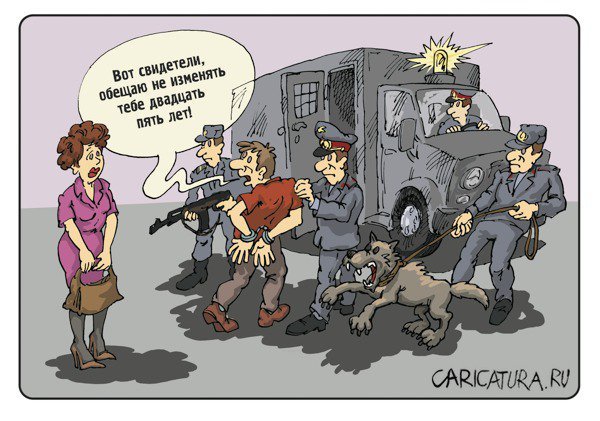 Верность карикатура