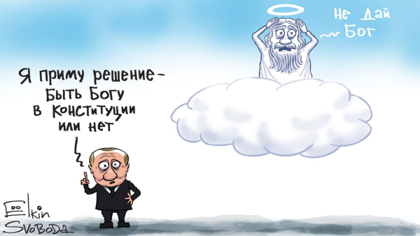 Путин и Конституция карикатуры