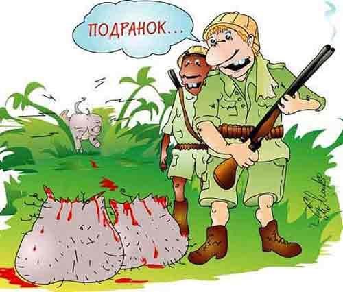 Карикатуры про охоту