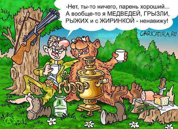 Карикатуры смешные