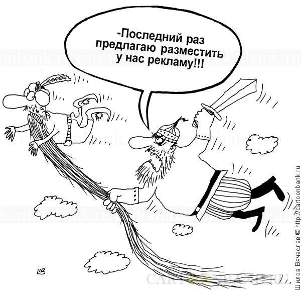 Руслан и Людмила карикатура