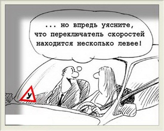 Шутки про вождение