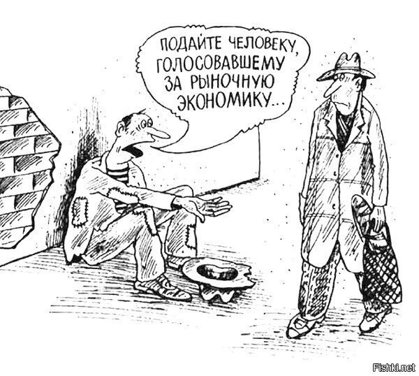 Рыночная экономика карикатура