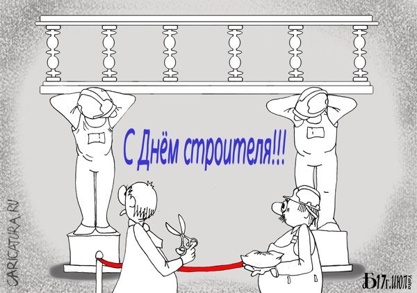 Охрана труда карикатуры