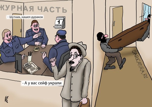 Карикатура на дежурного