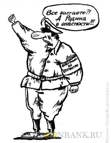 Карикатура на дежурного