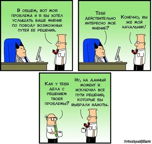 Начальник карикатура