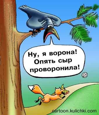 Карикатура вороны