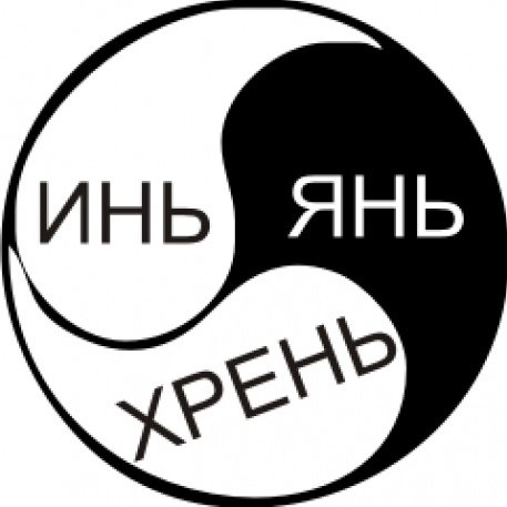 Символ китайской философии Инь-Янь