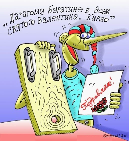 День Святого Валентина карикатуры