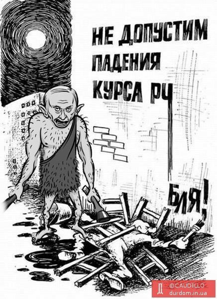 Не допустим падения рубля картинка