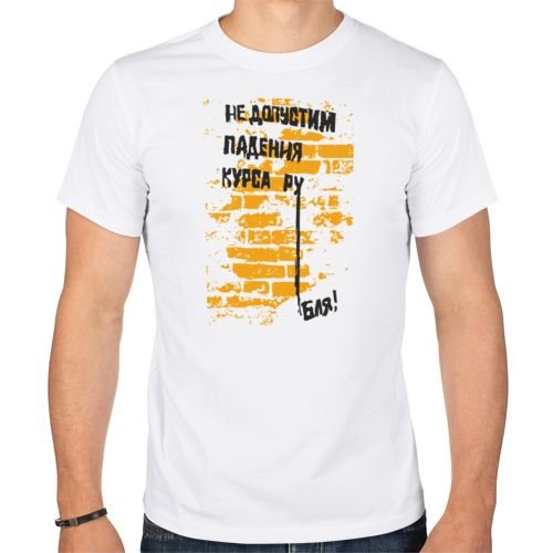 Футболка допустим