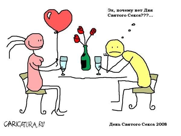 Карикатуры про влюбленных