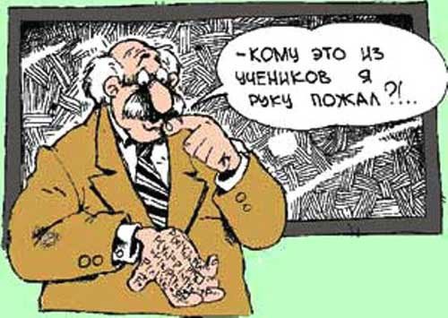 Зачет карикатура