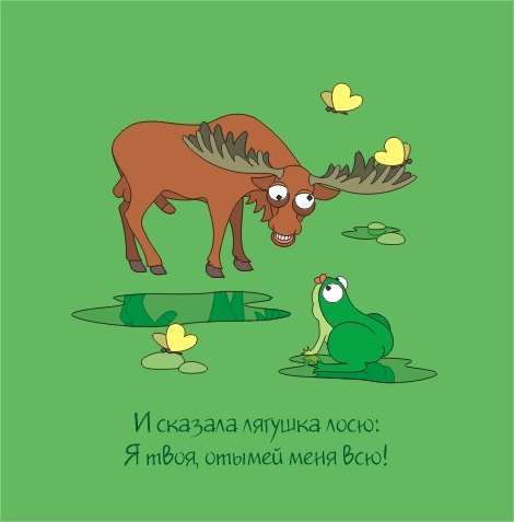 Смешной Лось