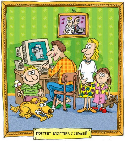 Карикатуры про семью прикольные