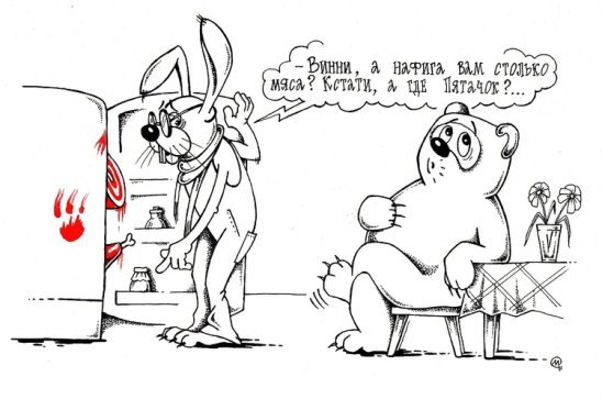 Ты где карикатура