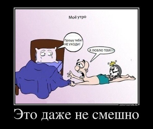 Утро любовь юмор