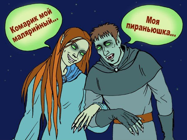 Энергетический вампир прикол