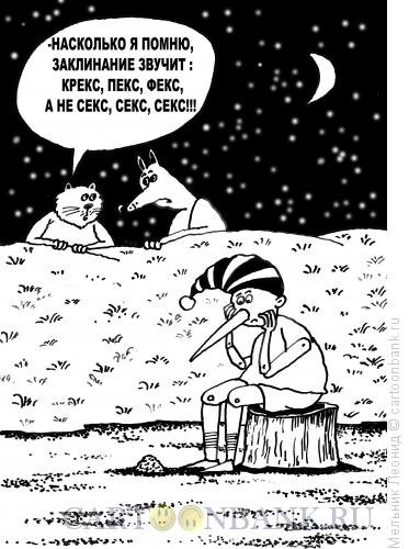 Поле чудес карикатура