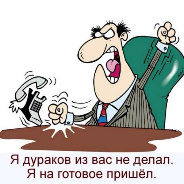 Карикатура начальник орет