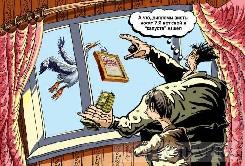 Дипломники карикатуры
