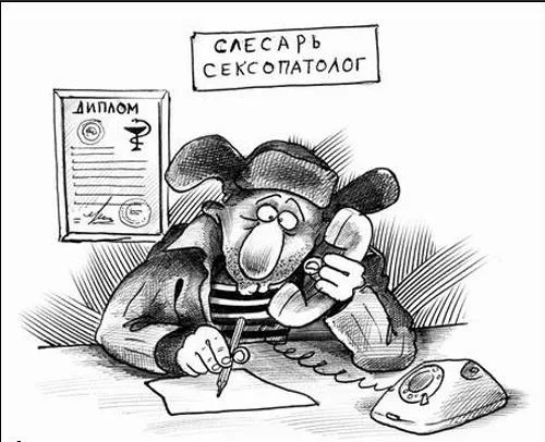 Дипломники карикатуры