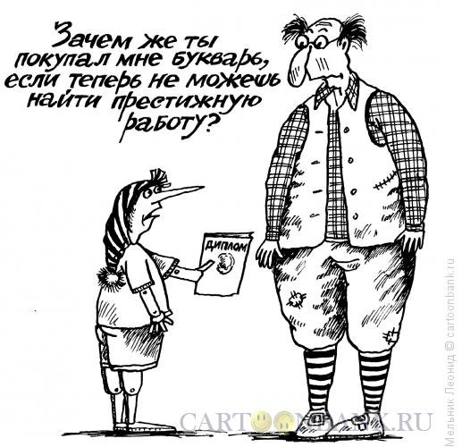 Дипломники карикатуры